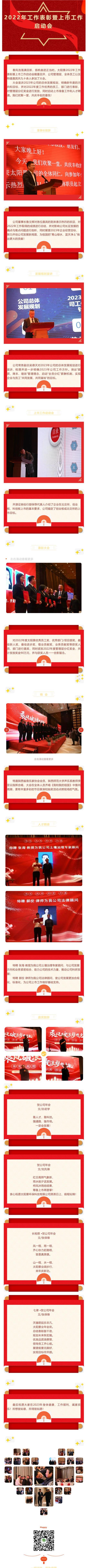 2022年工作表彰暨上市工作啟動會順利召開！_壹伴長圖1.jpg